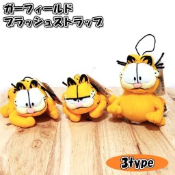 ガーフィールド ぬいぐるみ プラッシュストラップ ミニポケット付き GARFIELD アメリカン キャラクター 人形 インテリア 雑貨 マスコット 猫 可愛い