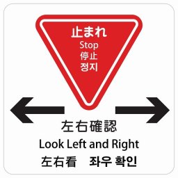 止まれ 左右確認 インバウンド 多言語 英語 中国語 韓国語 対応 サインステッカー シール ピクトサイン 正方形 商業施設 飲食店 旅館 ホテル レンタル イベント 表示 場所 掲示 案内板 注意喚起 防水 屋内 屋外