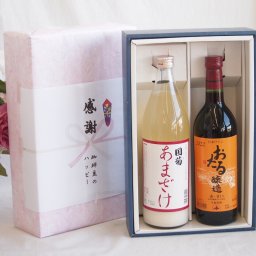 実りの秋の贈り物 感謝の贈り物ボックス ノンアルコール甘酒と国産ワインセット(おたる醸造 赤ワイン 甘口(北海道)720ml篠崎 国菊甘酒 あまざけ985g
