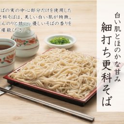 【ポスト投函】細打ち更科そば4袋セット