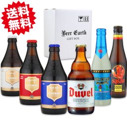 ベルギービール 高級 高アルコール 飲み比べ 6本 ギフトセットデュベル デリリュウム シメイ サタン お祝い 内祝 誕生日プレゼント 送料無料 ギフトシール 熨斗 名入れ 無料対応