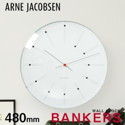 アルネヤコブセン BANKERS WALL CLOCK 480mm 時計 掛け時計 壁掛け時計 48cm クォーツ 北欧 シンプル ARNE JACOBSEN バンカーズ クロック 壁掛け おしゃれ かわいい プレゼント ギフト お祝い 贈り物 ホワイト 白