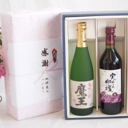 実りの秋の贈り物 感謝の贈り物ボックス プレミアムな芋焼酎魔王と国産ワインセット(実りの収穫 赤ワイン やや甘口(山梨県)720ml魔王(鹿児島県)720ml