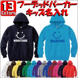 「ウィンク」キッズ名入れフーデッドパーカー、プルオーバー、裏毛、綿100％、長袖、スウェット、kids、ネーム、セミオーダーメイド、【cf_mlh_kids】