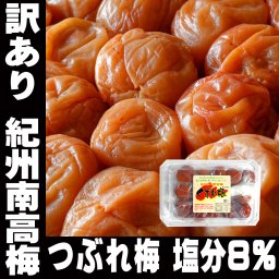 敬老の日 訳あり 紀州 つぶれ梅 はちみつ 南高梅 塩分8％ 300g 1パック 梅干し お徳用 業務用 食品 紀州南高梅 0件の商品レビュー