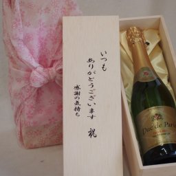 贈り物いつもありがとう木箱セットデュックドパリドミセックスパークリングワイン (フランス) 750ml