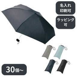 【30個～】 コンパクト5段UV折りたたみ傘 ノベルティ 創立 設立 周年 記念 社名入れ 記念品 会社 祝典 名前入れ 名入り 名前入り ネーム入り オリジナル ロゴ入り 文字入り