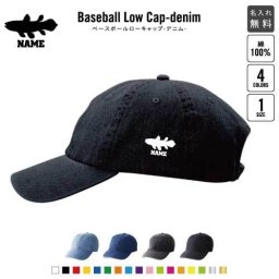 「シーラカンス」  名入れベースボールローキャップデニム 定番 帽子 キャップ UVカット 熱中症対策 UV対策 日よけ ランニング アウトドア ジョギング 屋外 かわいい おしゃれ  生きた化石、Coelacanthus