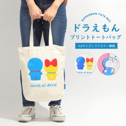 トートバッグ レディーストートバッグ トート 帆布 メンズ レディース ブランド 大きめ A4 ドラえもん どこでもドア かわいい 小学生 中学生 習い事 内ポケット シンプル 塾 かばん どらえもん バッグ 大容量 たっぷり ファスナー開閉 ファスナー 男 女 子供 キッズ
