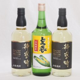 和バーボンとうもろこし焼酎飲み比べ3本セット(樫樽長期貯蔵焼酎 静寂の時25度 さっぽろ とうきび焼酎25度) 720ml×3本