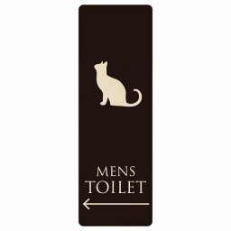 トイレ プレート 木製 MENS ねこ 猫 ネコ ブラック ホワイト 左 矢印 長方形 縦書き 6x18cm 方向案内 進路ドア サインステッカー ピクトサイン トイレマーク表示 案内 注意 施設 御手洗 TOILET おしゃれ シンプル 安全対策