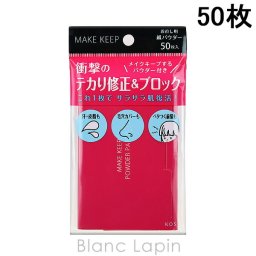 コーセー KOSE メイク キープ オイルブロック 紙パウダー 美容雑貨/その他 50枚