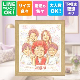 記念日の贈り物に、大切な人の笑顔を、ずっと近くに飾れます。 贈り物 還暦 似顔絵 プレゼント ギフト 手描き 名入れ 記念日 長寿 お祝い 敬老の日 大人数 ご両親 家族 祖父母 下書き確認 修正無料 名入れ 喜ばれる そっくり 親孝行 かわいい 60歳 宝物 還暦祝い 古希 オリジナル 感動 サプライズ 結婚祝い 感激 米寿祝い 喜寿祝い 古希祝い ホワイトデー バレンタインデー 傘寿祝い