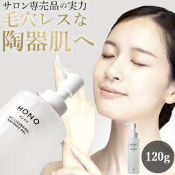 クレンジングジェル 120g 通販 マッサージジェル クレンジングマッサージジェル 基礎化粧品 スキンケア HONO ホノヲヲ 日本製 洗顔料 ジェル 洗顔 まつエクok オールインワン 角栓 黒ずみ 毛穴