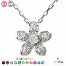 フィオ―レ 誕生石 ネックレス silver シルバー925 スターリングシルバー 華 花 モチーフ ダイヤモンド カラーストーン プチペンダント送料無料 花以外 2025