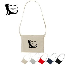 「キャット＆ハート」名入れサコッシュ/肩掛け ショルダー キャンバス地 名入れギフト 行楽 旅行 ドライブ お出かけ 母の日 母の日ギフト 母の日のプレゼント 斜め掛け 斜めがけ ワンショルダーバッグ【rcsc】