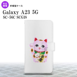 Galaxy A23 GalaxyA23 手帳型スマホケース カバー 招き猫 子宝 ピンク 2022年 10月発売 nk-004s-a23-dr147