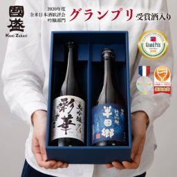 【蔵元直送】大吟醸・純米吟醸 720ml 飲み比べ ２本セット SA-H / 贈答用 日本酒 飲み比べセット 國盛 中埜酒造 お酒 酒 辛口 プレゼント ギフト セット 内祝 お歳暮 お中元 御中元 父の日 お酒セット ギフトセット