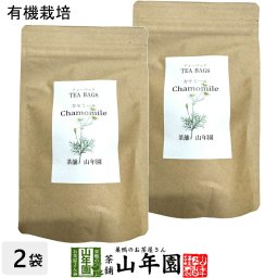 カモミールティー ハーブティー 30g(2g×15パック)×2袋セット エジプト産 ノンカフェイン 有機栽培カモミール ティーバッグ ティーパック カモミール茶 健康茶 妊婦 ダイエット ギフト プレゼント 敬老の日 2026 お茶 内祝い