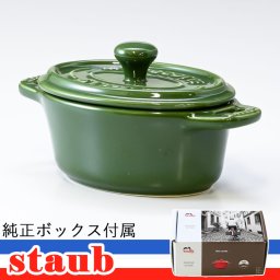 ストウブ 鍋 セラミック 11cm ミニココット オーバル バジルグリーン 40511 088 0 洋食器 送別会 誕生日 お中元 結婚祝い 結婚式 高級 父の日 母の日【スペシャルラッピング660円(別売り)】 ホワイトデー