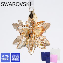 スワロフスキー SWAROVSKI オーナメント Annual Edition 3D 2024 クリスマスオーナメント ゴールド 5674348 インテリア オブジェ 置物 送別会 誕生日 お中元 結婚祝い 結婚式 高級 父の日 母の日【スペシャルラッピング660円(別売り)】 即日発送 ホワイトデー