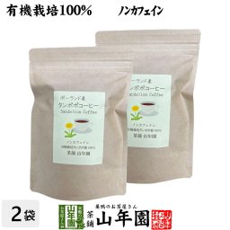 【ポーランド産 有機栽培 100%】たんぽぽコーヒー 2g×12包×2袋セット ポーランド産 ノンカフェイン タンポポコーヒー 有機栽培 母乳 赤ちゃん たんぽぽ珈琲 たんぽぽ茶 苗 健康茶 妊婦 ダイエット ギフト プレゼント 敬老の日 プチギフト お茶 2026