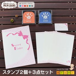手形スタンプ パッド 2個 スタンプ台 用紙 セット 送料無料 パームカラーズ シャチハタ インク キット 安全 汚れない 赤ちゃん 手形アート 台紙 手形 足形 足型 記念 プレゼント 成長記録 そらいろ ももいろ ピンク palm colors