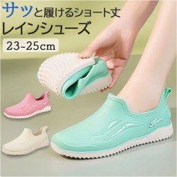 レインシューズ ショート レディース 通販 防水スリッポン スリッポン 防水シューズ コックシューズ 厨房靴 滑りにくい 防滑 晴雨兼用 丸洗いOK フィット 痛くない 完全防水 軽量 軽い 防水 柔らかい やわらかい 雨具 通勤 通学 梅雨 雨 雨対策