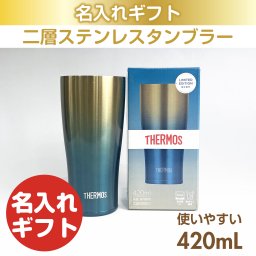 サーモスタンブラー ブルーゴールド 420mL 名入れ ギフト 父の日 母の日 誕生日 結婚 還暦 退職 慶寿 お祝い