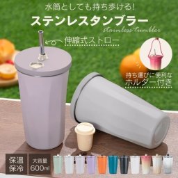 ステンレスタンブラー 保温 保冷 ストロー 直飲み 水筒 ホルダーつき 大容量 600ml ステンレス製 二重構造 ジョギング 衛生的 お洒落 高い ファッション性 丈夫 デスクワーク 新発売 新商品 即納