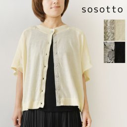 【sosotto ソソット】 綿 麻 LIBERTY 前立て 2WAY ベスト (42613124)レディース 春 夏 秋 冬 オールシーズン 羽織り ジレ 無地 LIBERTY 上品 オフィス 大人可愛い ナチュラル 服 Pont de Chalons ポンデシャロン 30代 40代 50代 60代 母の日 クリスマス ギフト プレゼント