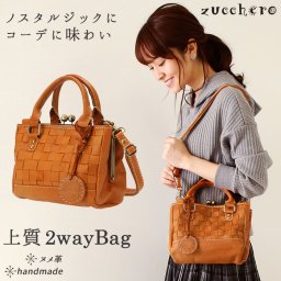 ショルダーバッグ レディース 本革 通販 斜めがけ 革 小さめ カジュアル ナチュラル ブランド zucchero filato ズッケロフィラート おしゃれ シンプル ママ 大人 通勤 通学 おでかけ 旅行 編み込みがま口 2WAY ハンドバッグ ギフト プレゼント