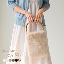 ファーバッグ レディース おしゃれ 春夏 バンブーハンドル 1本手 バッグ エコファー ハンドバッグ 軽量 縦型 ふわふわ きれいめ 夏 秋 冬 持ち手 バンブー フェイクファーバッグ ミニトート 軽い トート 贈り物 プレゼント 7F (07000571r)