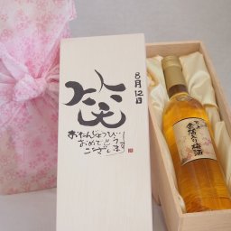 誕生日7月21日セット おたんじょうびおめでとうございます 笑う門には福来たる国産梅万上金箔入り梅酒500ml デザイン書道家 榮田 清峰作