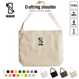 書道部  名入れクラフトリングショルダーバッグ ショルダーバッグ 肩掛けバッグ 手提げバッグ トート 大きいバッグ    習字 筆 毛筆