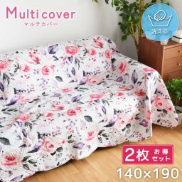【2枚セット】マルチカバー キルト 北欧 約140×190cm 長方形 洗える こたつカバー マルチクロス ホットカーペットカバー ベットカバー ソファカバー かわいい おしゃれ カバー バラ 薔薇 柄