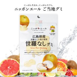 【メール便配送】ご当地グミ ニッポンエール 広島県産 世羅なしグミ ご当地 お菓子 グルメ お土産 名産 果実グミ 全国農協食品