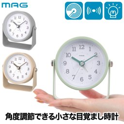 置き時計 目覚まし時計 おしゃれ 【選べる特典付】 MAG アナログ 電子音 モナカ アラームクロック スヌーズ 点灯 ライト付き 角度調節 小さい 見やすい 連続秒針 スイープ秒針 静か 寝室 リビング オフィス かわいい スタイリッシュ くすみカラー 引越し プレゼント 新生活