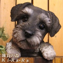 犬　置物 リアル　ぶらさがり　シュナウザー　いぬ　動物オブジェ　ガーデン　オーナメント　店舗　カウンター　装飾　オブジェ　インテリア　玄関先　庭　犬好きさん人気ギフト　動物人気ギフト　クリスマスプレゼント　お誕生日祝い　母の日人気　父の日人気　敬老の日人気