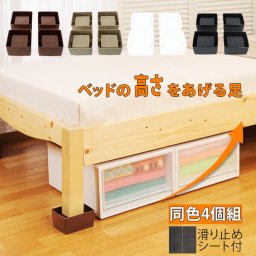 継ぎ脚 4個組 SMILE KIDS スマイルキッズ 通販 ベッドの高さをあげる足 ベッド ソファ 継ぎ足 4cm 4個セット ベッド下収納 高さ調整 お掃除ロボ 収納 掃除 介護 スクエア 角型 継ぎ足し 底上げ 収納力アップ ベッド
