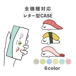 スマホケース手帳型 おしゃれ 韓国 可愛い なんでも対応 レター型 iPhone15 iPhone14 iPhoneSE Google Pixel エクスペリア ギャラクシー おもしろい アザラシ 寿司 マグロ たまご エビ 握り ゆるキャラ イラスト 手書き くすみカラー