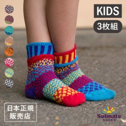 ソルメイトソックス キッズソックス 3枚セット子供用 【靴下 ソックス おしゃれ カラフル パターン 柄 かわいい ギフト プレゼント プチギフト サステナブル 再生繊維 エシカル エコフレンドリー アップサイクル】