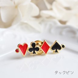 【トランプマークタックピン/ラペルピン☆日本製】ジャケットや小物のアクセントに♪ワンランク上のお洒落を♪ ピンバッチ/ブローチ/結婚式/ ウエディングパーティ/手品/