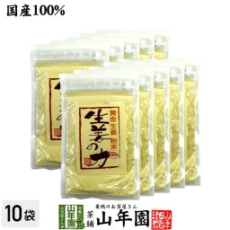 しょうが 粉末 国産 生姜の力 55g×10袋セット 黄金生姜100%の生姜粉末 しょうが 粉末 生姜力 ギフト 贈り物 ダイエット ぽかぽか お土産 おみやげ ギフト プレゼント 内祝い ジンジャーティー チャイ お歳暮 プチギフト お茶 2026
