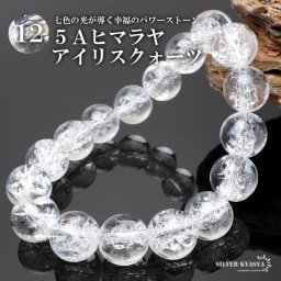 パワーストーンブレスレット 数珠ブレスレット 5A級 ヒマラヤ アイリス クォーツ 12mm 天然石ブレスレット ヒマラヤ 水晶