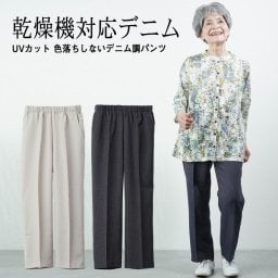シニアファッション レディース 80代 70代 60代 90代 春夏  高齢者ズボン春秋用 乾燥機対応 UVカット 色落ちしないデニム調パンツ 股下63cm おばあちゃん 服 誕生日 プレゼント 婦人服 女性 ハイミセス 祖母 お年寄り 老人 高齢者 【敬老の日 プレゼント 80代　服 早割】（ckh-fb2-13106）