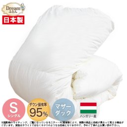 【日本製綿100％カバープレゼント】羽毛布団 シングル 日本製【送料無料】ハンガリー産ホワイトマザーダックダウン95％ 二層立体キルト A723SZ