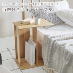 美しい木目のオークの無垢材を使用した サイドテーブル ベッドサイド カフェテーブル 角型 スクエア 小さめ 韓国風 収納付き ソファ周り ナチュラル シンプル 木 花台 カフェ ディスプレイ オーク 無垢材 ベージュ