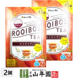 がんこ茶屋の健康茶 ルイボスティー 67.5g(1.5×45パック)×2箱セット  がんこちゃやの健康茶 美味しいルイボスティー 敬老の日 御中元 プチギフト お茶 2026 ギフト プレゼント 内祝い 男性 女性 父 母 贈り物 引越し 挨拶品 お土産 おみやげ お祝い 誕生日