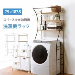 ラック ランドリー 洗濯機 収納 洗濯機棚 洗濯棚 ホワイト 北欧 棚 収納棚 ナチュラル おしゃれ シンプル モダン ランドリー収納 新生活